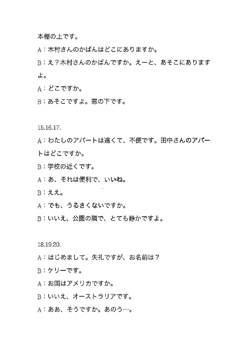 山西省部分学校2025-2026学年高一上学期高一选科调研检测暨12月月考日语试题（含答案）_2025年12月高一试卷_251219山西省2025-2026学年三重教育高一上学期12月选科调研检测（全）
