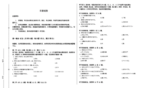 山西省部分学校2025-2026学年高一上学期高一选科调研检测暨12月月考日语试题（含答案）_2025年12月高一试卷_251219山西省2025-2026学年三重教育高一上学期12月选科调研检测（全）