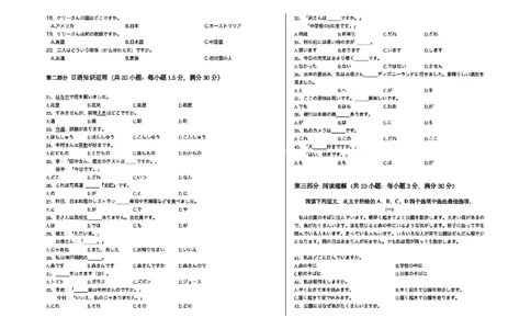 山西省部分学校2025-2026学年高一上学期高一选科调研检测暨12月月考日语试题（含答案）_2025年12月高一试卷_251219山西省2025-2026学年三重教育高一上学期12月选科调研检测（全）