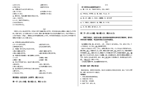 山西省部分学校2025-2026学年高一上学期高一选科调研检测暨12月月考日语试题（含答案）_2025年12月高一试卷_251219山西省2025-2026学年三重教育高一上学期12月选科调研检测（全）