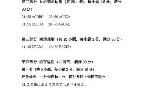 山西省部分学校2025-2026学年高一上学期高一选科调研检测暨12月月考日语试题（含答案）_2025年12月高一试卷_251219山西省2025-2026学年三重教育高一上学期12月选科调研检测（全）