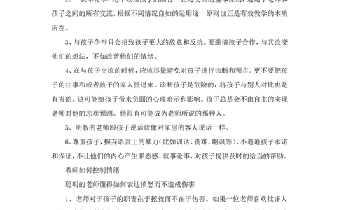 老师怎样和学生说话，学生才爱听？_最新人教版英语八年级上册_老版（含有参考价值）_09.班主任+教师常用工作资料包易提分旗舰店_教育指南（学生、家长、教师）_教师启示