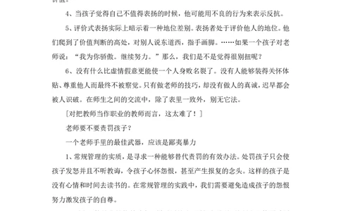 老师怎样和学生说话，学生才爱听？_最新人教版英语八年级上册_老版（含有参考价值）_09.班主任+教师常用工作资料包易提分旗舰店_教育指南（学生、家长、教师）_教师启示