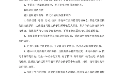 老师怎样和学生说话，学生才爱听？_最新人教版英语八年级上册_老版（含有参考价值）_09.班主任+教师常用工作资料包易提分旗舰店_教育指南（学生、家长、教师）_教师启示