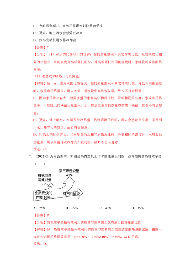九年级全一册物理期中考试模拟测试02（第13~16章）（解析版）_初物_2024人教版初中物理八九年级上下册课件教案PPT试题电子版资料_九年级全册试卷_期中试卷_655