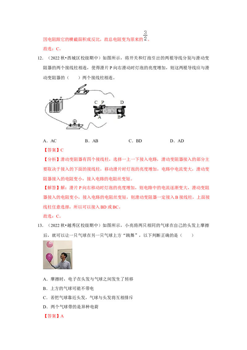 九年级全一册物理期中考试模拟测试02（第13~16章）（解析版）_初物_2024人教版初中物理八九年级上下册课件教案PPT试题电子版资料_九年级全册试卷_期中试卷_655