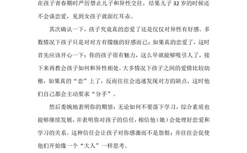 案例12_最新人教版英语八年级上册_老版（含有参考价值）_09.班主任+教师常用工作资料包易提分旗舰店_教育指南（学生、家长、教师）_案例分析