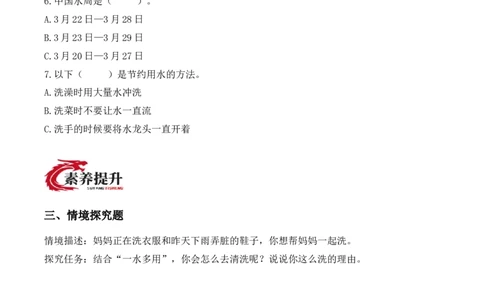 7.小水滴的诉说（分层作业）（新教材）(1)_26新二年级道法下册（统编版）_版本二_分层作业_新课标资料（看这里面）
