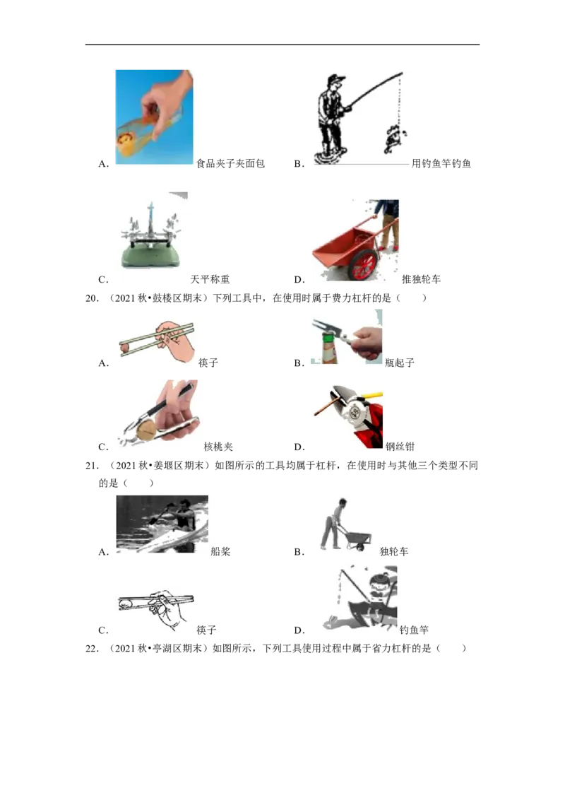 第11章-简单机械和功（杠杆、滑轮选择题）-期末试题汇编2022-2023苏科版九年级物理上学期期末复习专题精炼（原卷版）_9上-初中物理苏科版(4)_05复习资料