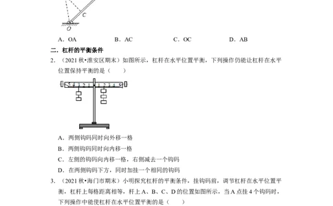 第11章-简单机械和功（杠杆、滑轮选择题）-期末试题汇编2022-2023苏科版九年级物理上学期期末复习专题精炼（原卷版）_9上-初中物理苏科版(4)_05复习资料