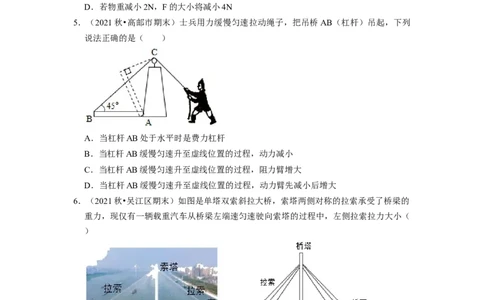 第11章-简单机械和功（杠杆、滑轮选择题）-期末试题汇编2022-2023苏科版九年级物理上学期期末复习专题精炼（原卷版）_9上-初中物理苏科版(4)_05复习资料