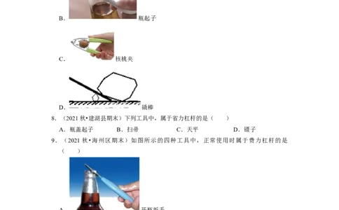 第11章-简单机械和功（杠杆、滑轮选择题）-期末试题汇编2022-2023苏科版九年级物理上学期期末复习专题精炼（原卷版）_9上-初中物理苏科版(4)_05复习资料