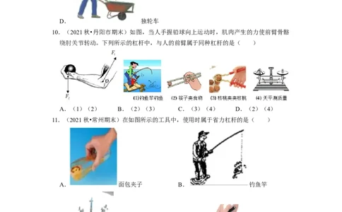 第11章-简单机械和功（杠杆、滑轮选择题）-期末试题汇编2022-2023苏科版九年级物理上学期期末复习专题精炼（原卷版）_9上-初中物理苏科版(4)_05复习资料