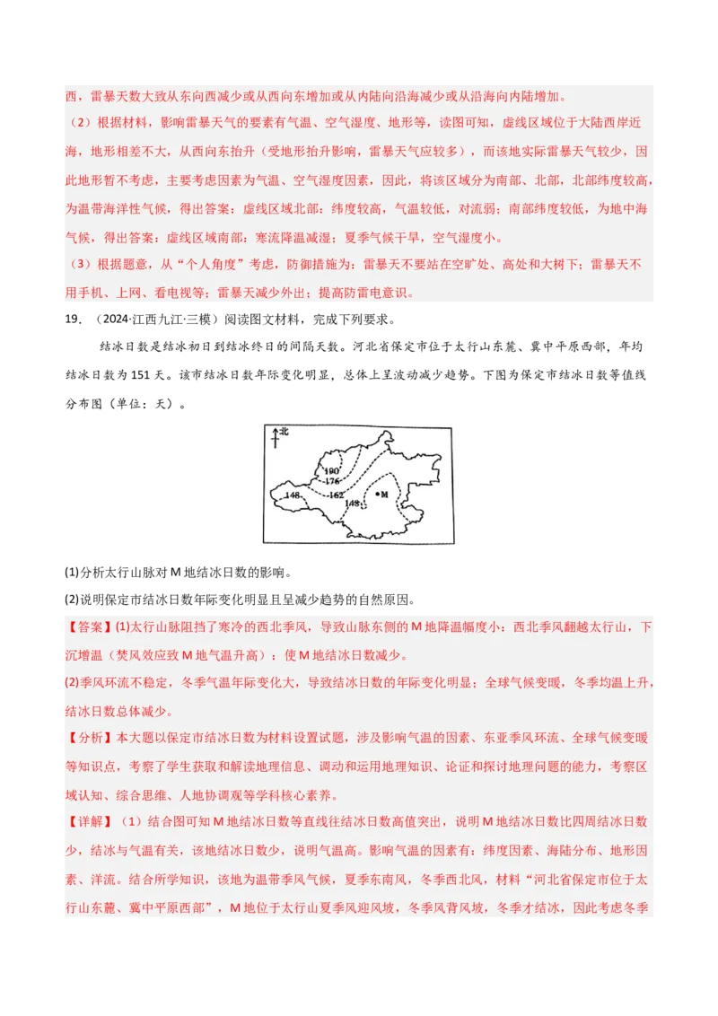 热点微专题01等值线图的判读-2025年高考地理一轮复习考点通关卷（新高考通用）（解析版）_新高考复习资料_2025年新高考资料_2025年高考地理一轮复习考点通关卷（新高考通用）