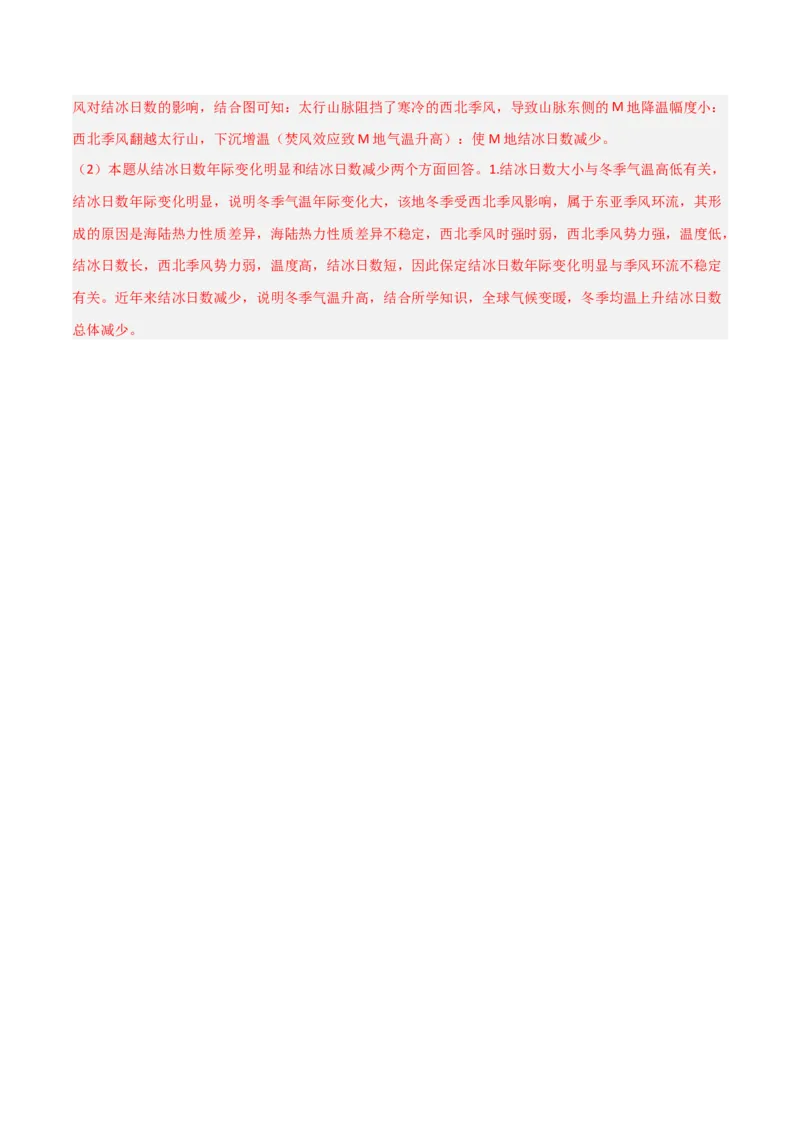 热点微专题01等值线图的判读-2025年高考地理一轮复习考点通关卷（新高考通用）（解析版）_新高考复习资料_2025年新高考资料_2025年高考地理一轮复习考点通关卷（新高考通用）