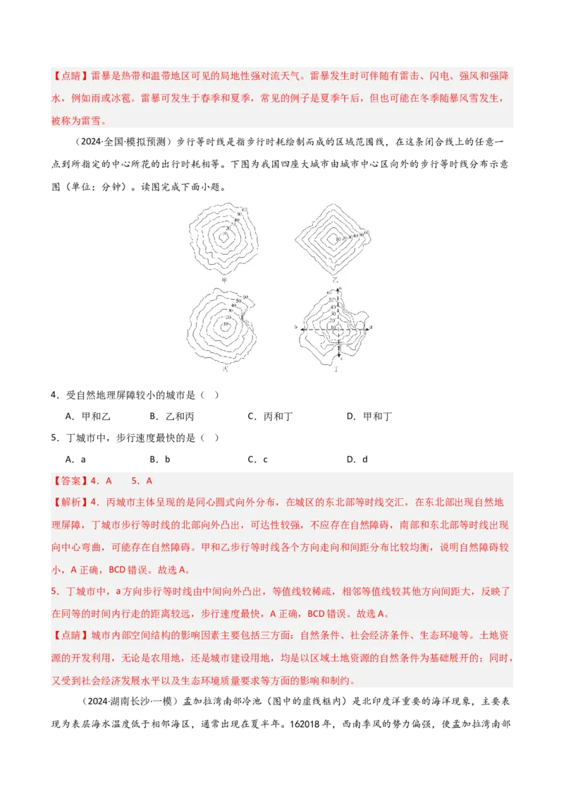 热点微专题01等值线图的判读-2025年高考地理一轮复习考点通关卷（新高考通用）（解析版）_新高考复习资料_2025年新高考资料_2025年高考地理一轮复习考点通关卷（新高考通用）