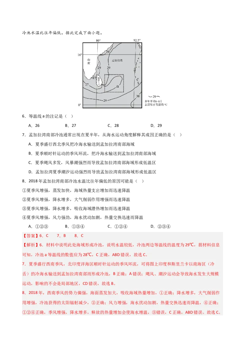 热点微专题01等值线图的判读-2025年高考地理一轮复习考点通关卷（新高考通用）（解析版）_新高考复习资料_2025年新高考资料_2025年高考地理一轮复习考点通关卷（新高考通用）