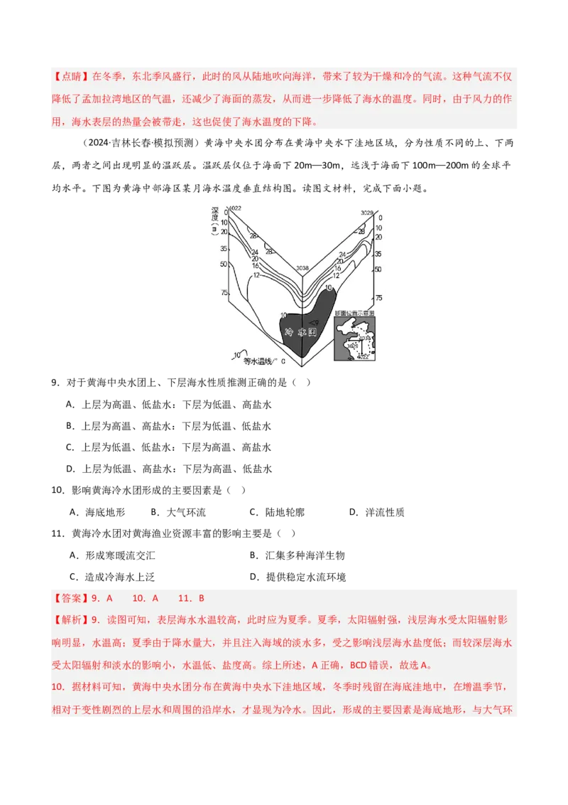 热点微专题01等值线图的判读-2025年高考地理一轮复习考点通关卷（新高考通用）（解析版）_新高考复习资料_2025年新高考资料_2025年高考地理一轮复习考点通关卷（新高考通用）