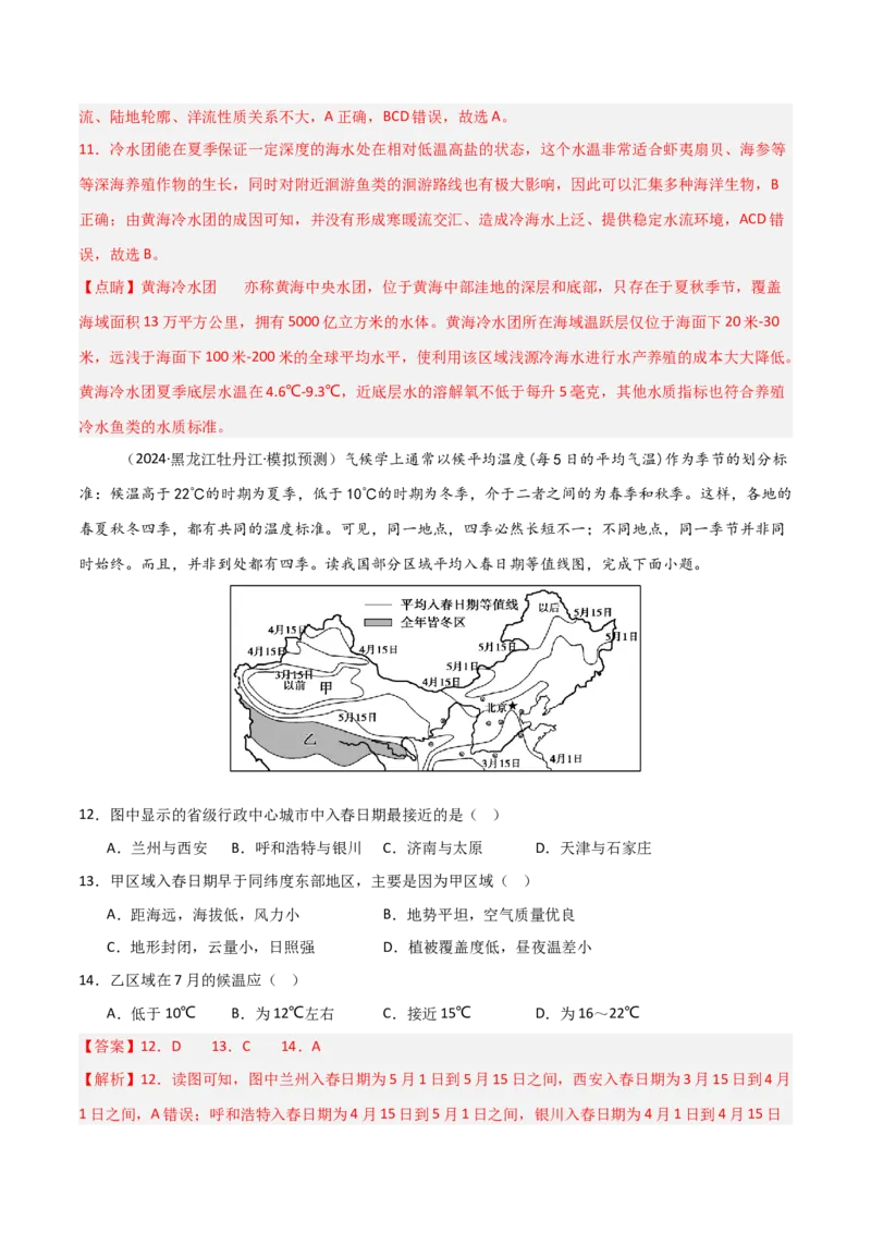 热点微专题01等值线图的判读-2025年高考地理一轮复习考点通关卷（新高考通用）（解析版）_新高考复习资料_2025年新高考资料_2025年高考地理一轮复习考点通关卷（新高考通用）