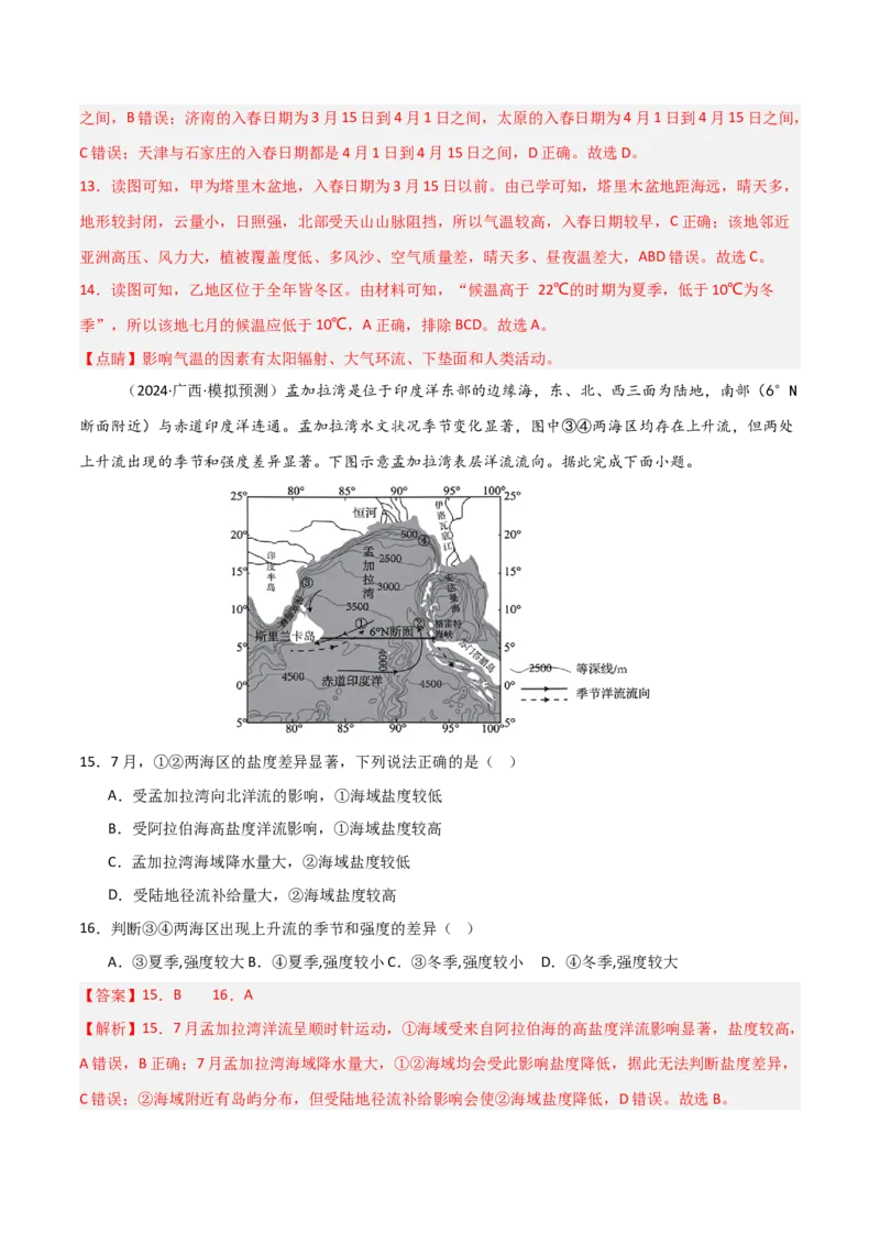 热点微专题01等值线图的判读-2025年高考地理一轮复习考点通关卷（新高考通用）（解析版）_新高考复习资料_2025年新高考资料_2025年高考地理一轮复习考点通关卷（新高考通用）