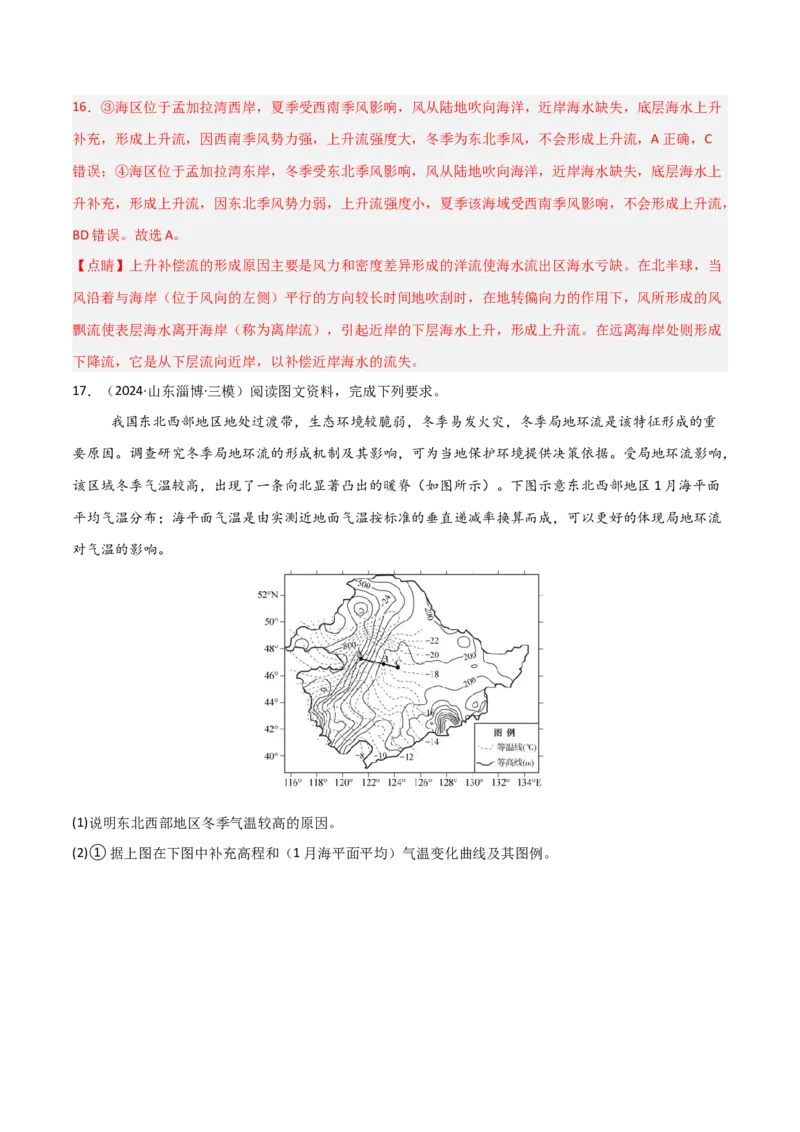 热点微专题01等值线图的判读-2025年高考地理一轮复习考点通关卷（新高考通用）（解析版）_新高考复习资料_2025年新高考资料_2025年高考地理一轮复习考点通关卷（新高考通用）