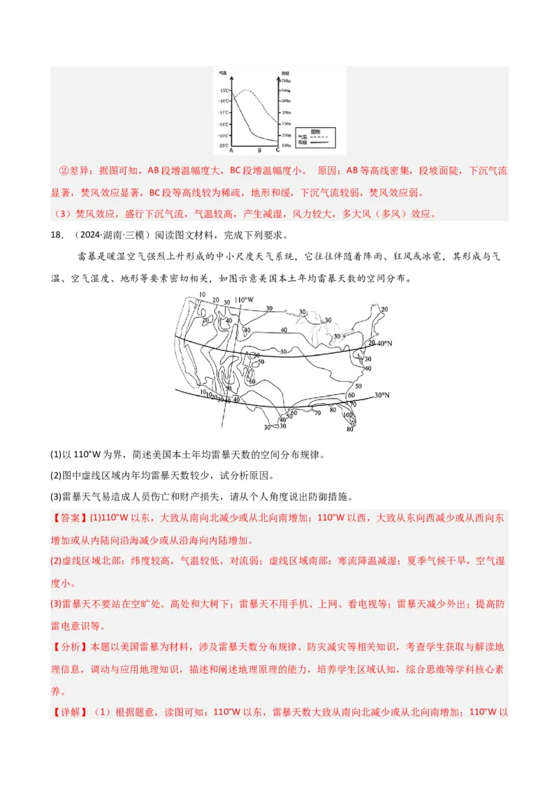 热点微专题01等值线图的判读-2025年高考地理一轮复习考点通关卷（新高考通用）（解析版）_新高考复习资料_2025年新高考资料_2025年高考地理一轮复习考点通关卷（新高考通用）