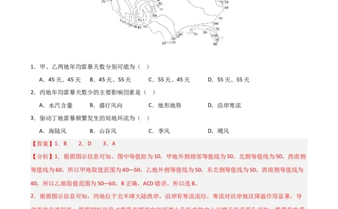 热点微专题01等值线图的判读-2025年高考地理一轮复习考点通关卷（新高考通用）（解析版）_新高考复习资料_2025年新高考资料_2025年高考地理一轮复习考点通关卷（新高考通用）