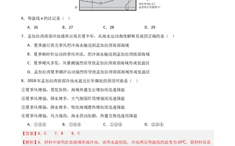 热点微专题01等值线图的判读-2025年高考地理一轮复习考点通关卷（新高考通用）（解析版）_新高考复习资料_2025年新高考资料_2025年高考地理一轮复习考点通关卷（新高考通用）