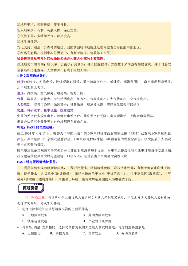 第03讲地球的宇宙环境、演化历史与圈层结构（讲义）（原卷版）_新高考复习资料_2025年新高考资料_2025年高考地理一轮复习讲练测（新教材新高考）