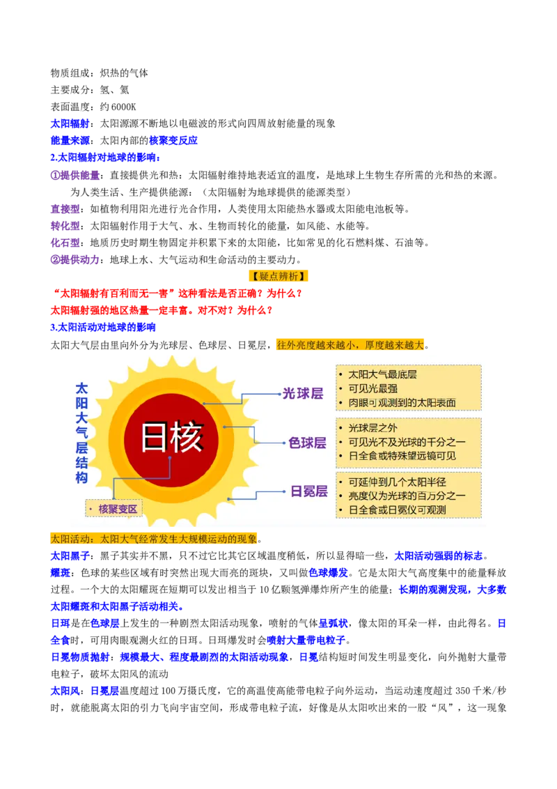 第03讲地球的宇宙环境、演化历史与圈层结构（讲义）（原卷版）_新高考复习资料_2025年新高考资料_2025年高考地理一轮复习讲练测（新教材新高考）