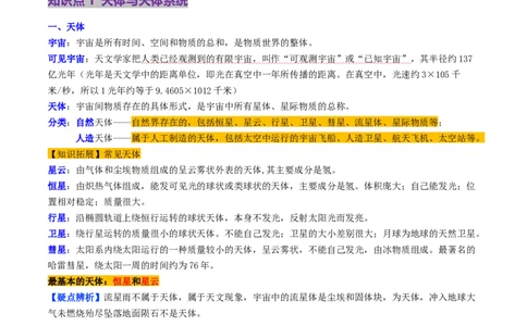 第03讲地球的宇宙环境、演化历史与圈层结构（讲义）（原卷版）_新高考复习资料_2025年新高考资料_2025年高考地理一轮复习讲练测（新教材新高考）