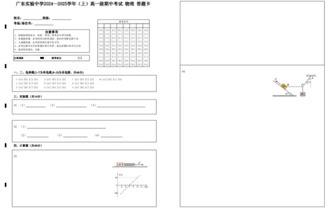 广东实验中学2024&mdash;2025学年（上）高一级期中考试物理答题卡(3)_2024年11月试卷_1129广东省实验中学2024-2025学年高一上学期期中考试