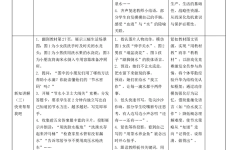 7.2《小水滴的诉说》教学设计(1)(1)_26新二年级道法下册（统编版）_版本一_部编版道德与法治2下_2026春新版_第二套_01.道法2下第4套课件+核心素养教案26春已更完