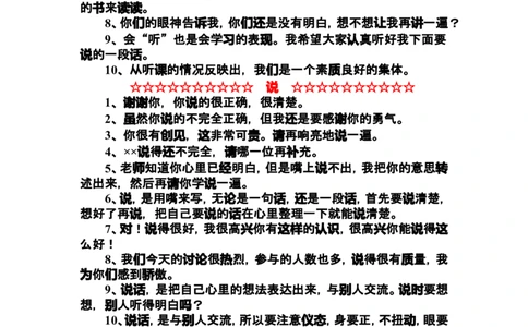 教师精彩课堂用语50句_最新人教版英语八年级上册_老版（含有参考价值）_09.班主任+教师常用工作资料包易提分旗舰店_教学课堂衔接语+学生评语_教师课堂用语