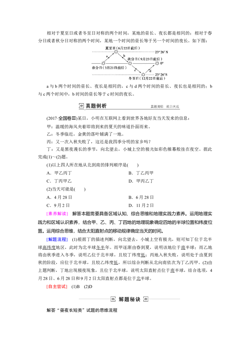 第1章第4讲地球的公转及其地理意义教案_新高考复习资料_2022年新高考复习资料_2022届一轮复习讲练结合7.13更新_系列一_第1章　行星地球_第1章第4讲地球的公转及其地理意义