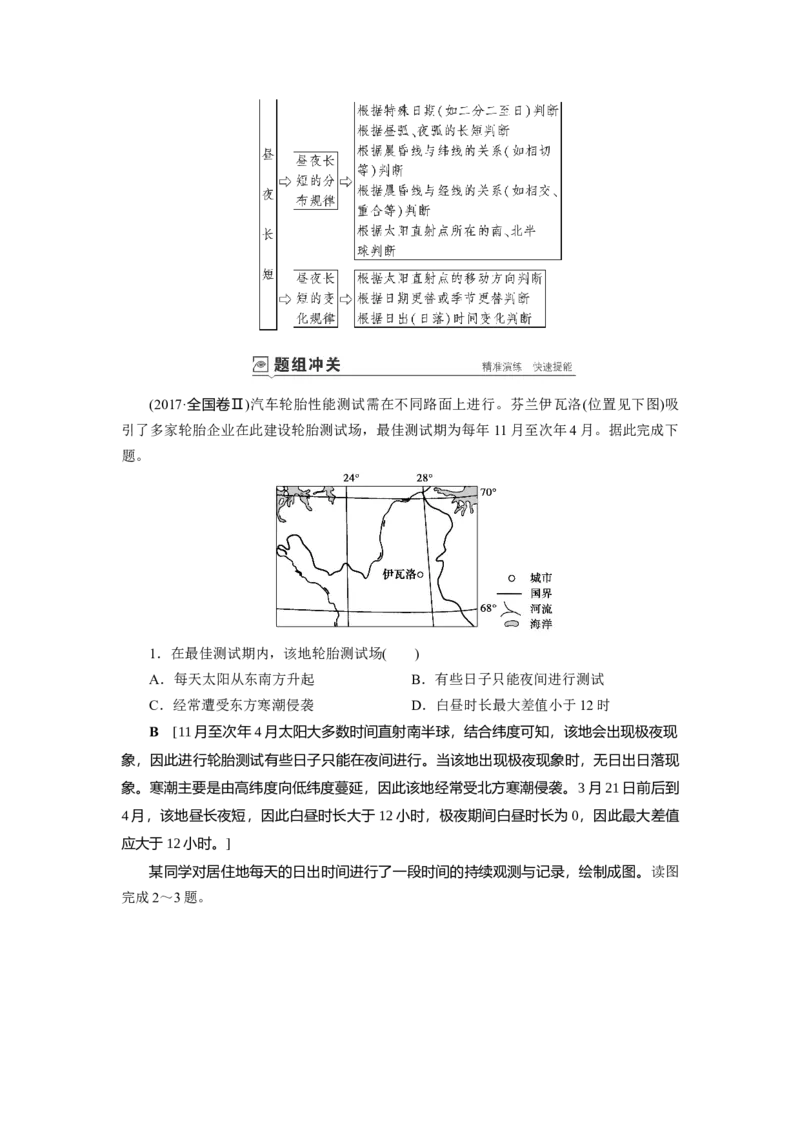 第1章第4讲地球的公转及其地理意义教案_新高考复习资料_2022年新高考复习资料_2022届一轮复习讲练结合7.13更新_系列一_第1章　行星地球_第1章第4讲地球的公转及其地理意义