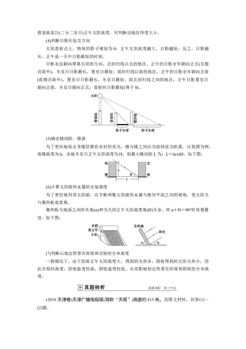 第1章第4讲地球的公转及其地理意义教案_新高考复习资料_2022年新高考复习资料_2022届一轮复习讲练结合7.13更新_系列一_第1章　行星地球_第1章第4讲地球的公转及其地理意义