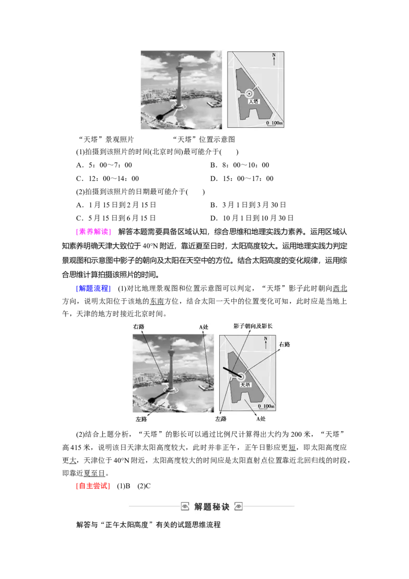 第1章第4讲地球的公转及其地理意义教案_新高考复习资料_2022年新高考复习资料_2022届一轮复习讲练结合7.13更新_系列一_第1章　行星地球_第1章第4讲地球的公转及其地理意义
