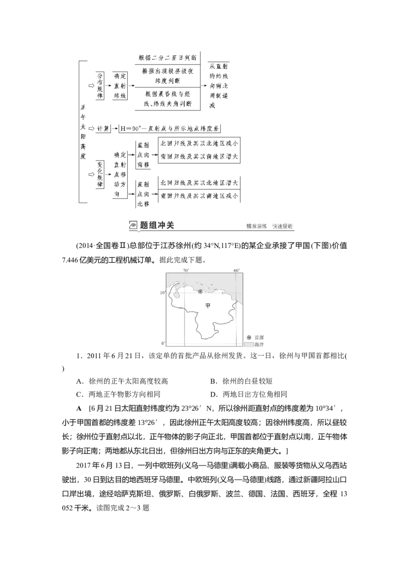 第1章第4讲地球的公转及其地理意义教案_新高考复习资料_2022年新高考复习资料_2022届一轮复习讲练结合7.13更新_系列一_第1章　行星地球_第1章第4讲地球的公转及其地理意义