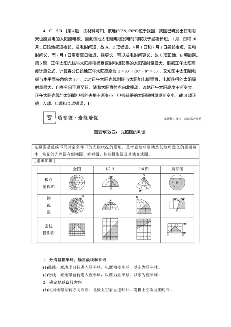 第1章第4讲地球的公转及其地理意义教案_新高考复习资料_2022年新高考复习资料_2022届一轮复习讲练结合7.13更新_系列一_第1章　行星地球_第1章第4讲地球的公转及其地理意义