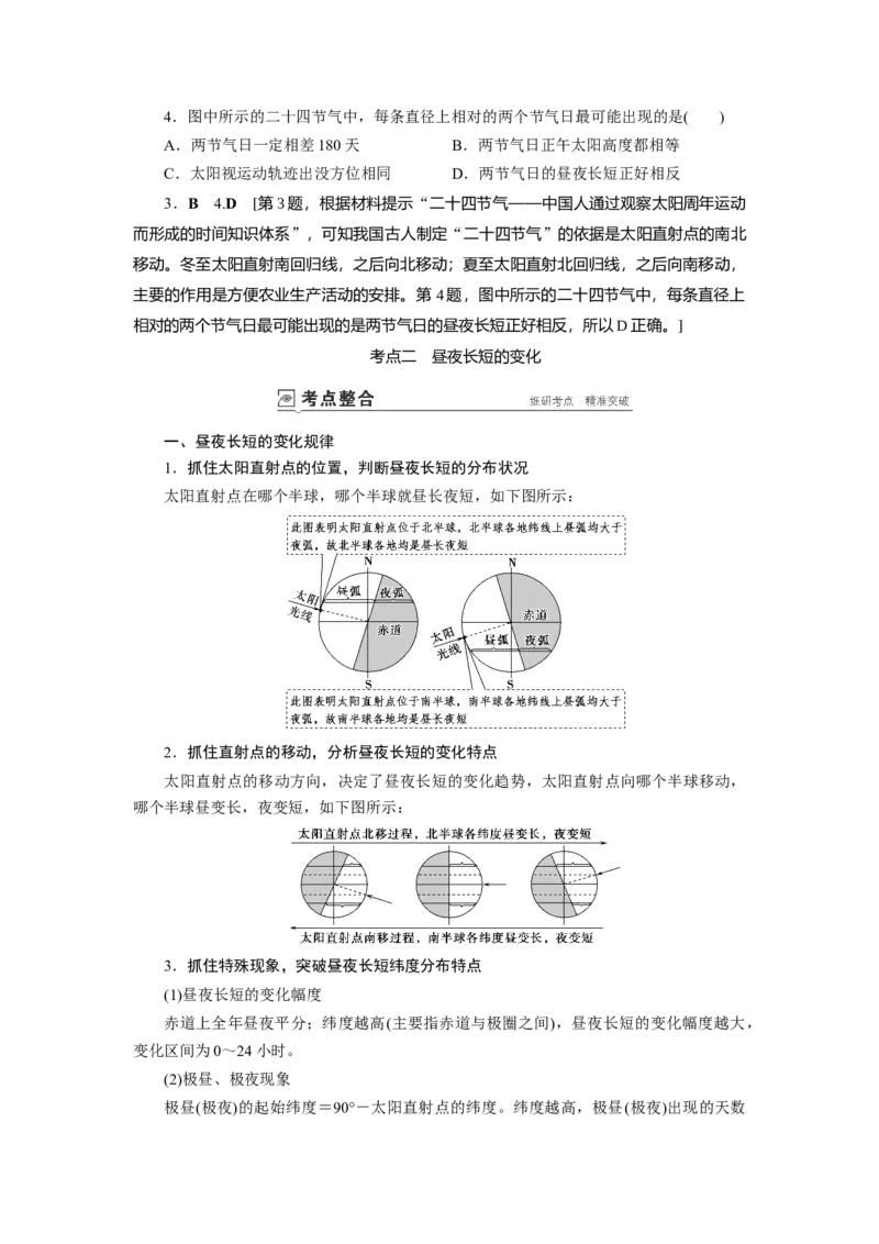 第1章第4讲地球的公转及其地理意义教案_新高考复习资料_2022年新高考复习资料_2022届一轮复习讲练结合7.13更新_系列一_第1章　行星地球_第1章第4讲地球的公转及其地理意义