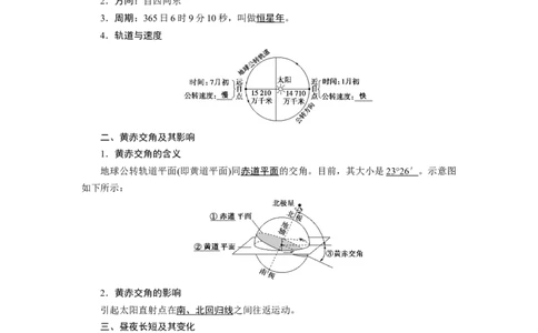 第1章第4讲地球的公转及其地理意义教案_新高考复习资料_2022年新高考复习资料_2022届一轮复习讲练结合7.13更新_系列一_第1章　行星地球_第1章第4讲地球的公转及其地理意义
