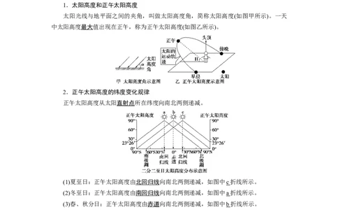 第1章第4讲地球的公转及其地理意义教案_新高考复习资料_2022年新高考复习资料_2022届一轮复习讲练结合7.13更新_系列一_第1章　行星地球_第1章第4讲地球的公转及其地理意义