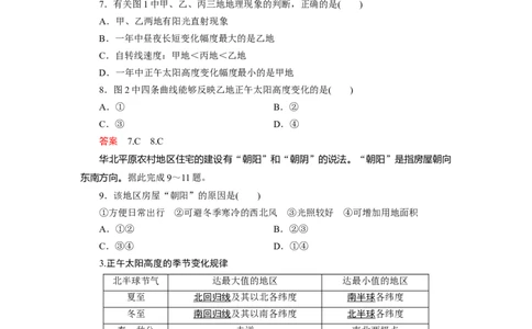 第1章第4讲地球的公转及其地理意义教案_新高考复习资料_2022年新高考复习资料_2022届一轮复习讲练结合7.13更新_系列一_第1章　行星地球_第1章第4讲地球的公转及其地理意义