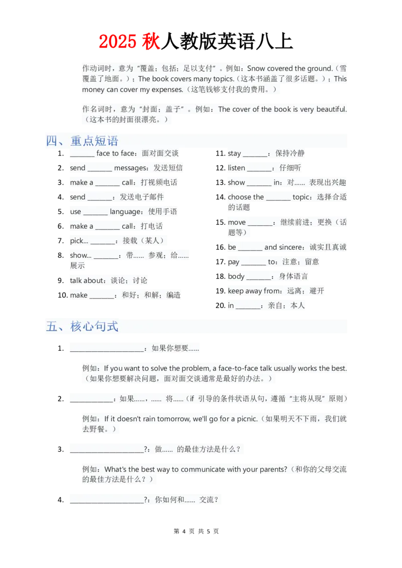 单元知识清单Unit8默写版_最新人教版英语八年级上册_新版_初中英语8上新更新第三套可选择_06知识清单_单元知识清单PDF