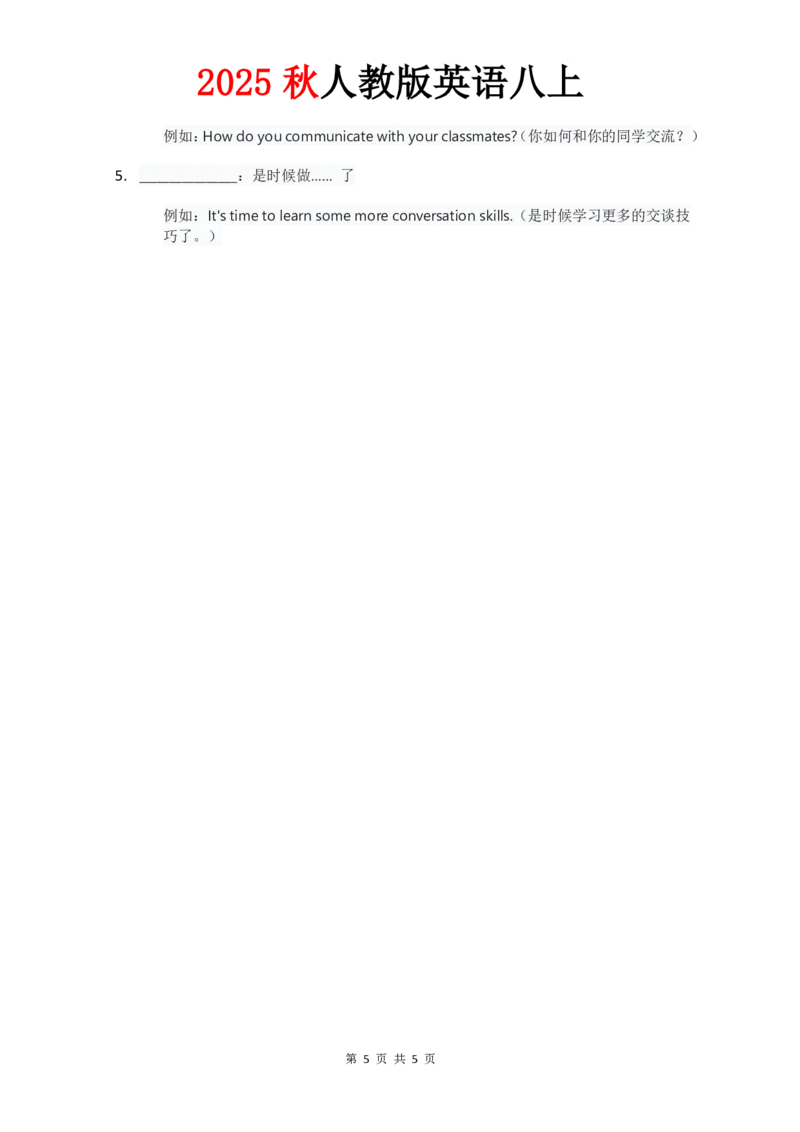 单元知识清单Unit8默写版_最新人教版英语八年级上册_新版_初中英语8上新更新第三套可选择_06知识清单_单元知识清单PDF