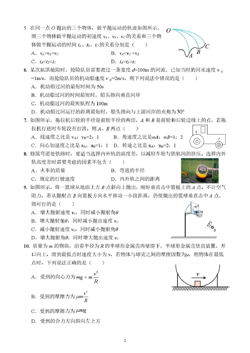 广东省东莞市东莞实验中学2024-2025学年高一下学期3月月考物理试题_2025年04月试卷_0411广东省东莞市实验中学2024-2025学年高一下学期3月月考