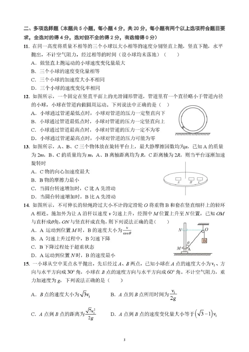 广东省东莞市东莞实验中学2024-2025学年高一下学期3月月考物理试题_2025年04月试卷_0411广东省东莞市实验中学2024-2025学年高一下学期3月月考