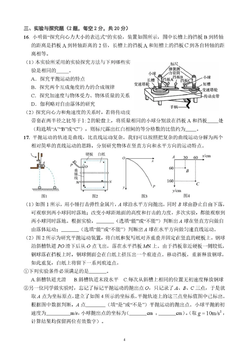 广东省东莞市东莞实验中学2024-2025学年高一下学期3月月考物理试题_2025年04月试卷_0411广东省东莞市实验中学2024-2025学年高一下学期3月月考
