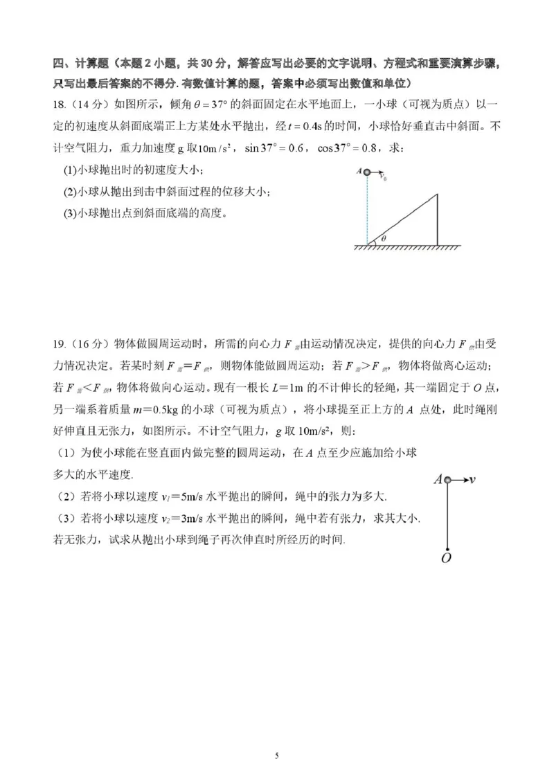 广东省东莞市东莞实验中学2024-2025学年高一下学期3月月考物理试题_2025年04月试卷_0411广东省东莞市实验中学2024-2025学年高一下学期3月月考